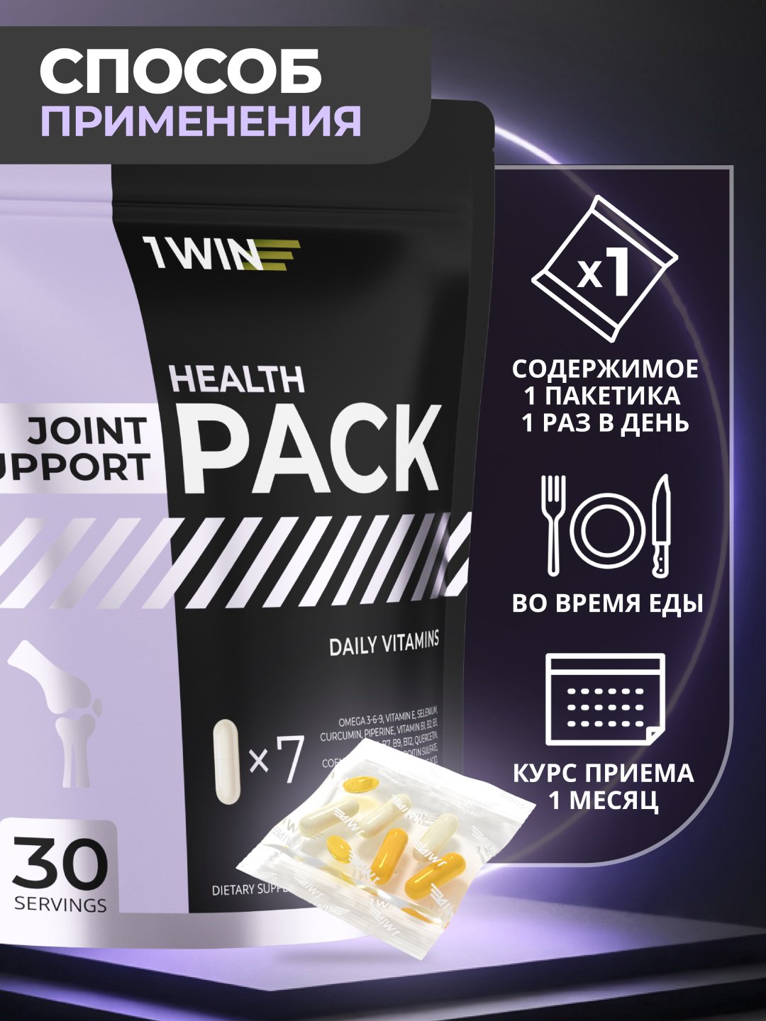 Препарат для укрепления связок и суставов 1WIN Хелc пак поддержка суставов» «Joint support Нealth pack»