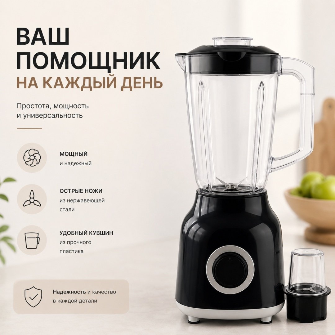Блендер стационарный NEXME PB-888 черный