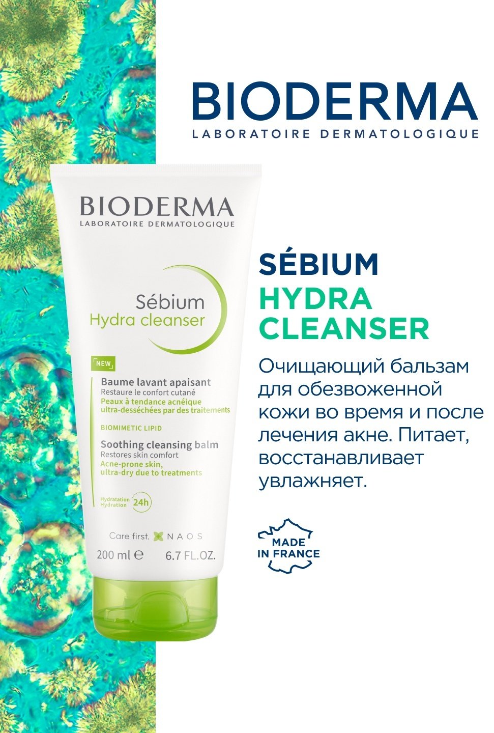 Bioderma Sebium Hydra бальзам 200 мл купить,NaN