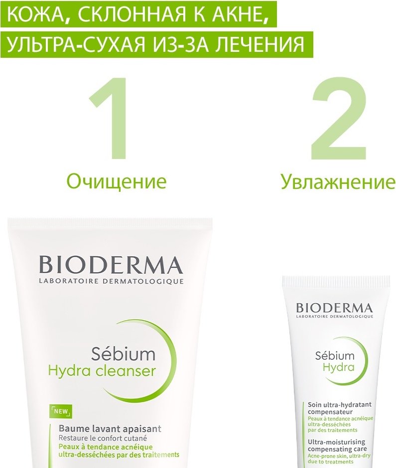 Bioderma Sebium Hydra бальзам 200 мл купить,NaN