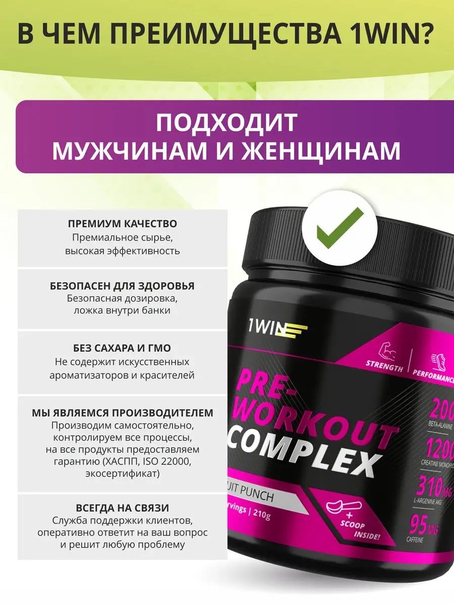 Предтренировочный комплекс 1WIN PRE-WORKOUT Фруктовый пунш 210 г - ForteMarket Предтренировочный комплекс 1WIN PRE-WORKOUT Фруктовый пунш 210 г купить,NaN