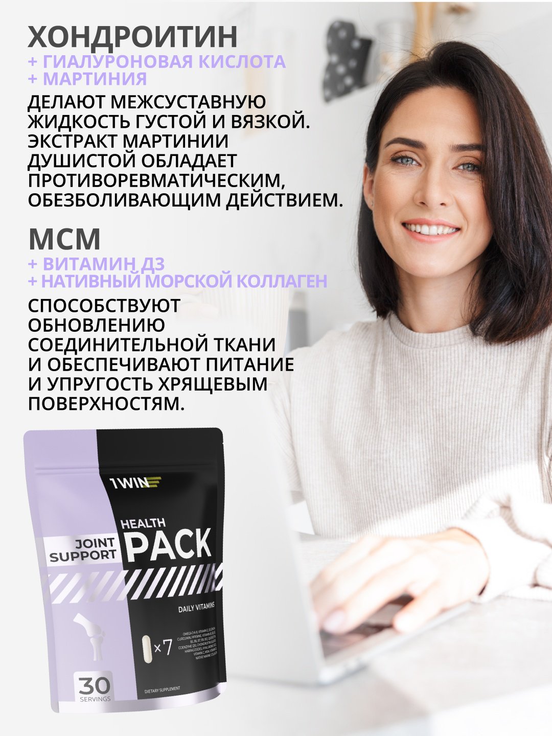 Препарат для укрепления связок и суставов 1WIN Хелc пак поддержка суставов» «Joint support Нealth pack» купить,8900