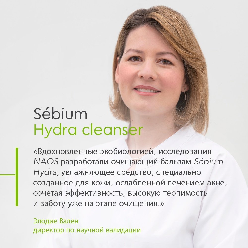 Bioderma Sebium Hydra бальзам 200 мл купить,NaN