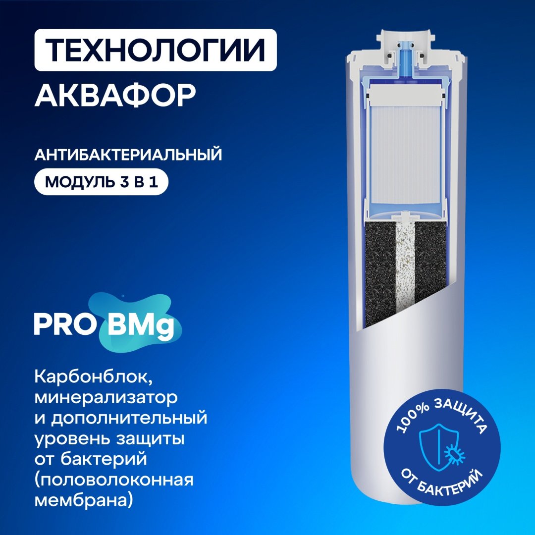 Система обратного осмоса Аквафор DWM-102S Pro купить,135600
