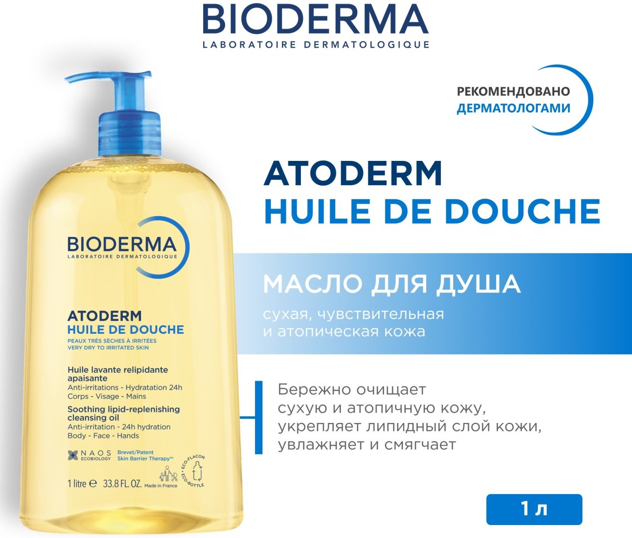 Bioderma Atoderm Huile de Douche масло 1000 мл купить,NaN