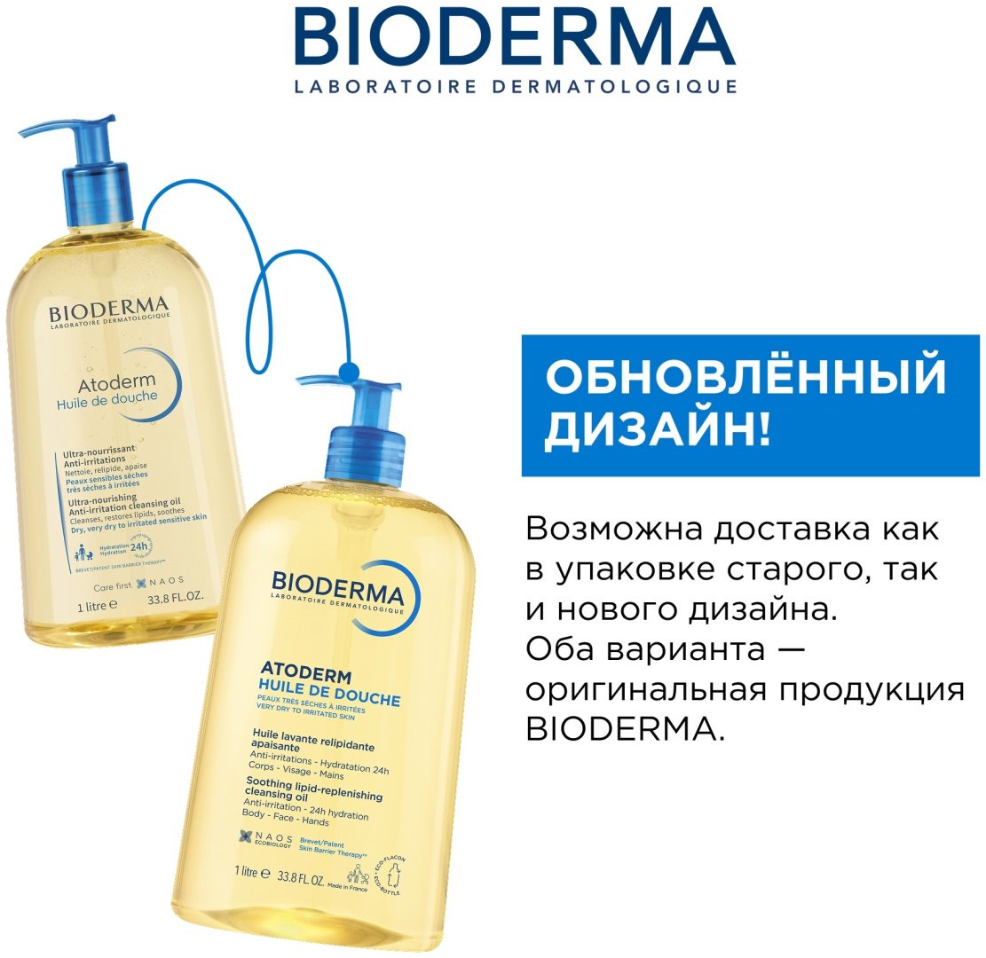 Bioderma Atoderm Huile de Douche масло 1000 мл купить,NaN