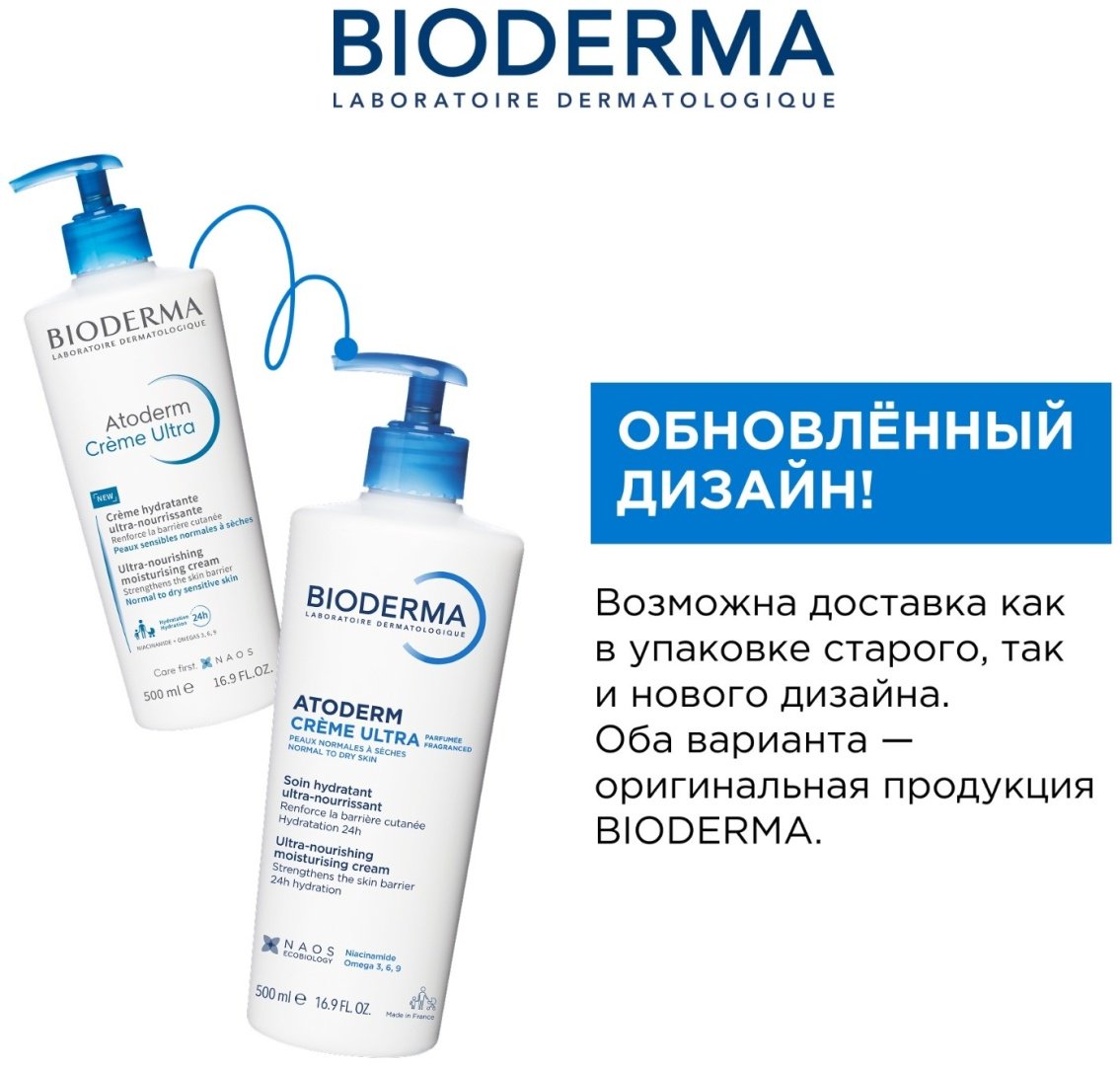 Bioderma Atoderm Creme Ultra Nourishing для лица и тела 500 мл