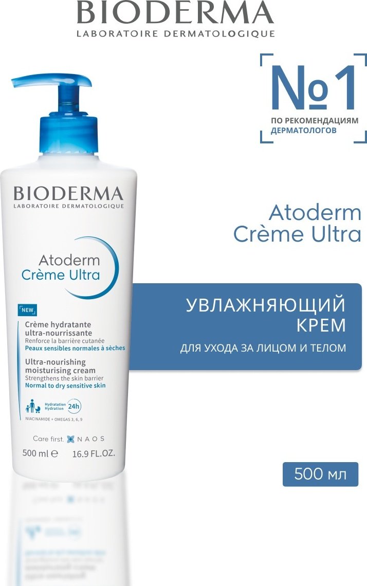 Bioderma Atoderm Creme Ultra Nourishing для лица и тела 500 мл
