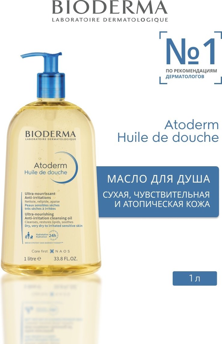 Bioderma Atoderm Huile de Douche масло 1000 мл купить,NaN