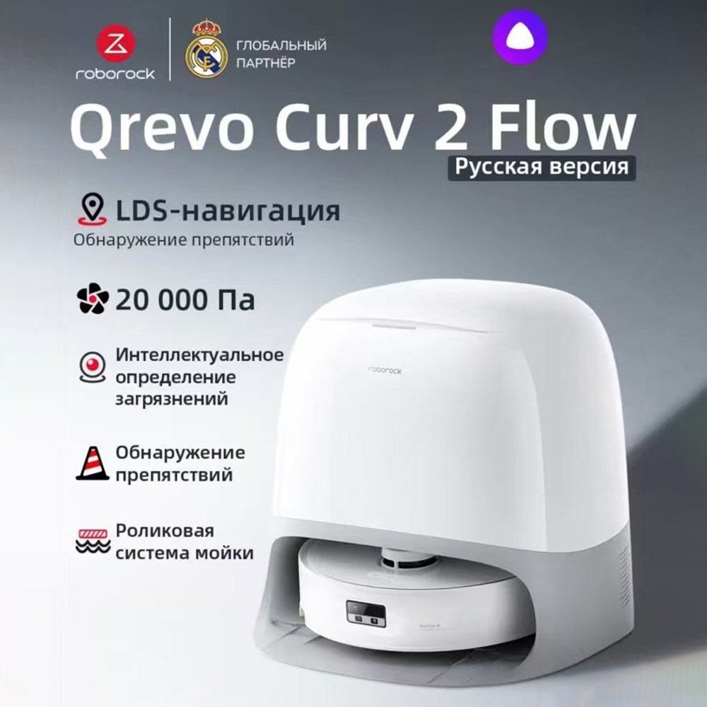 Робот-пылесос Roborock Qrevo Curv 2 Flow белый