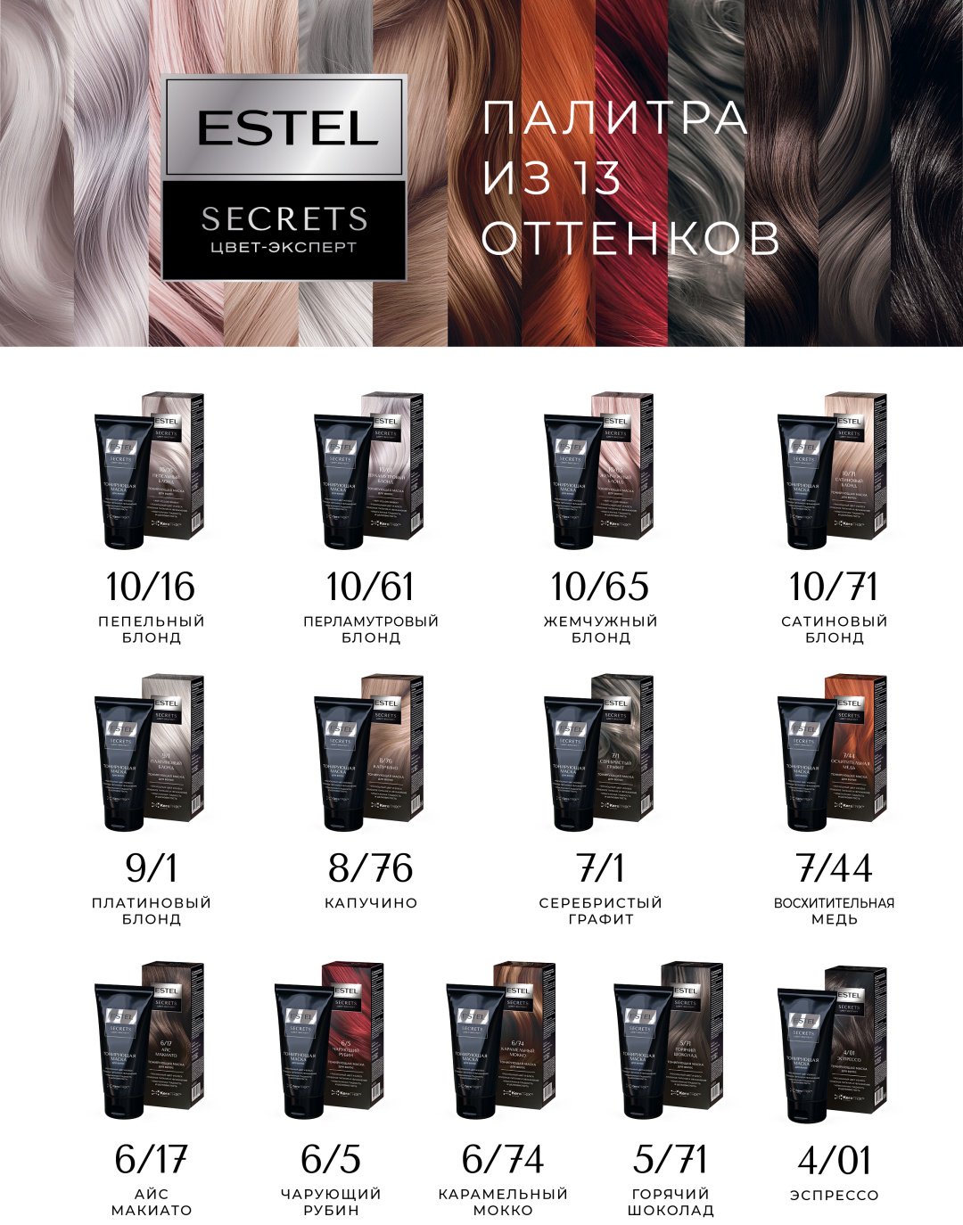 ESTEL PROFESSIONAL маска Тонирующая маска для волос ESTEL SECRETS ЦВЕТ-ЭКСПЕРТ 10/71 Сатиновый Блонд, 150 мл 150 мл купить,NaN