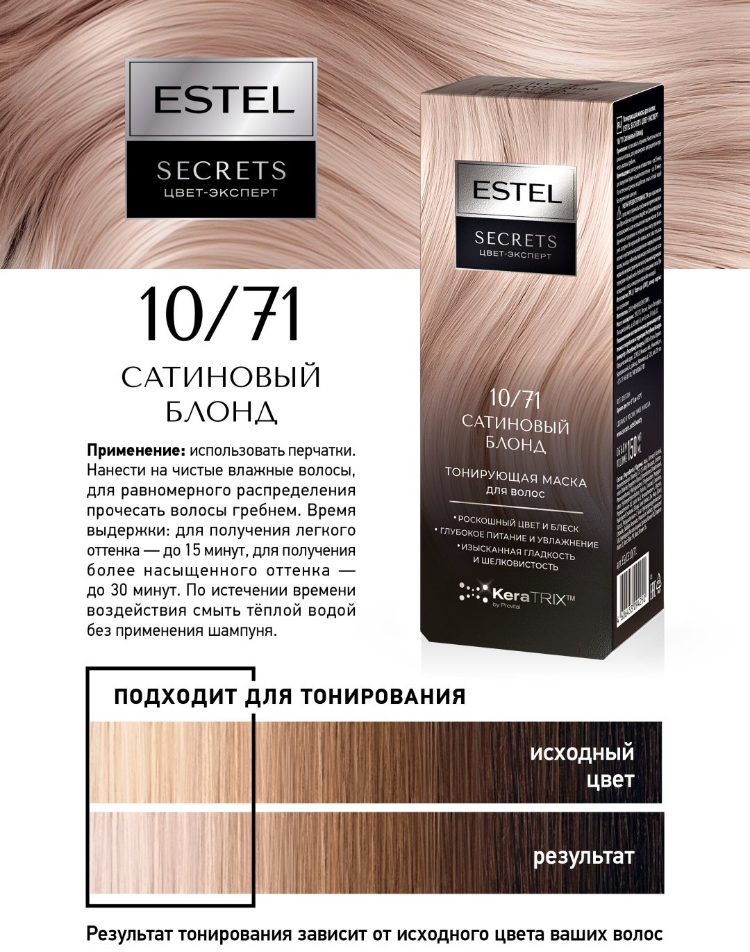 ESTEL PROFESSIONAL маска Тонирующая маска для волос ESTEL SECRETS ЦВЕТ-ЭКСПЕРТ 10/71 Сатиновый Блонд, 150 мл 150 мл купить,NaN