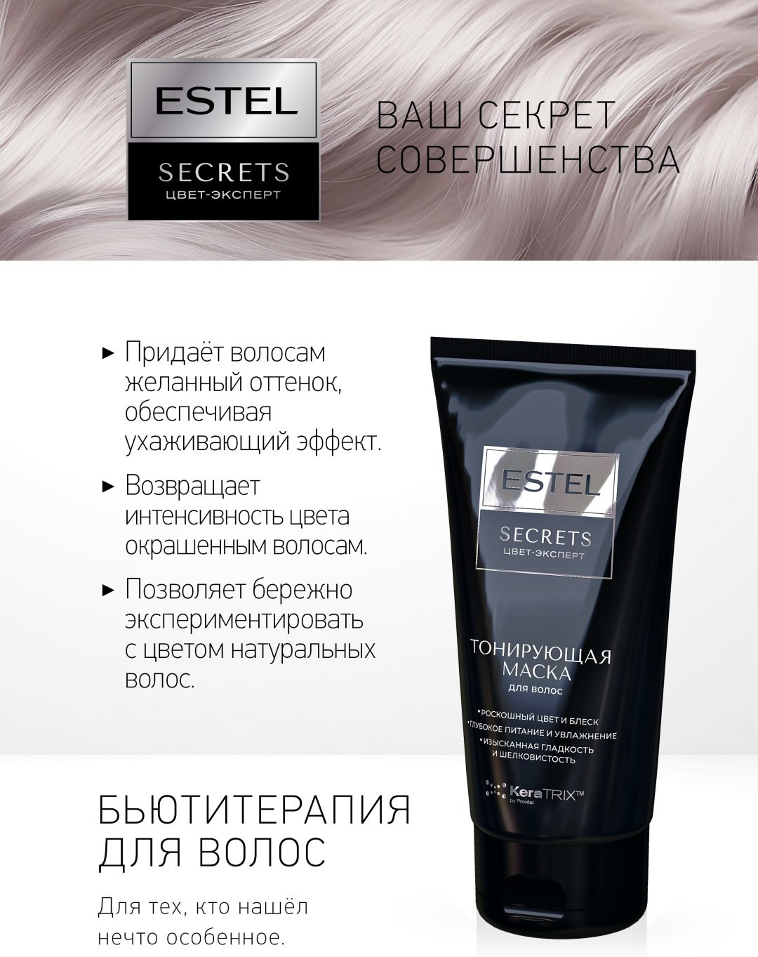 ESTEL PROFESSIONAL маска Тонирующая маска для волос ESTEL SECRETS ЦВЕТ-ЭКСПЕРТ 10/71 Сатиновый Блонд, 150 мл 150 мл купить,NaN