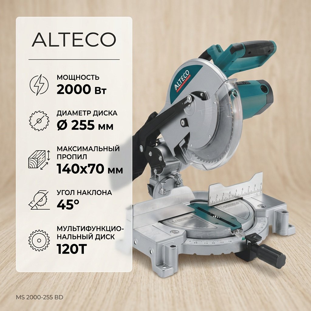 Пила торцовочная ALTECO MS 2000-255 BD 17289 купить,NaN