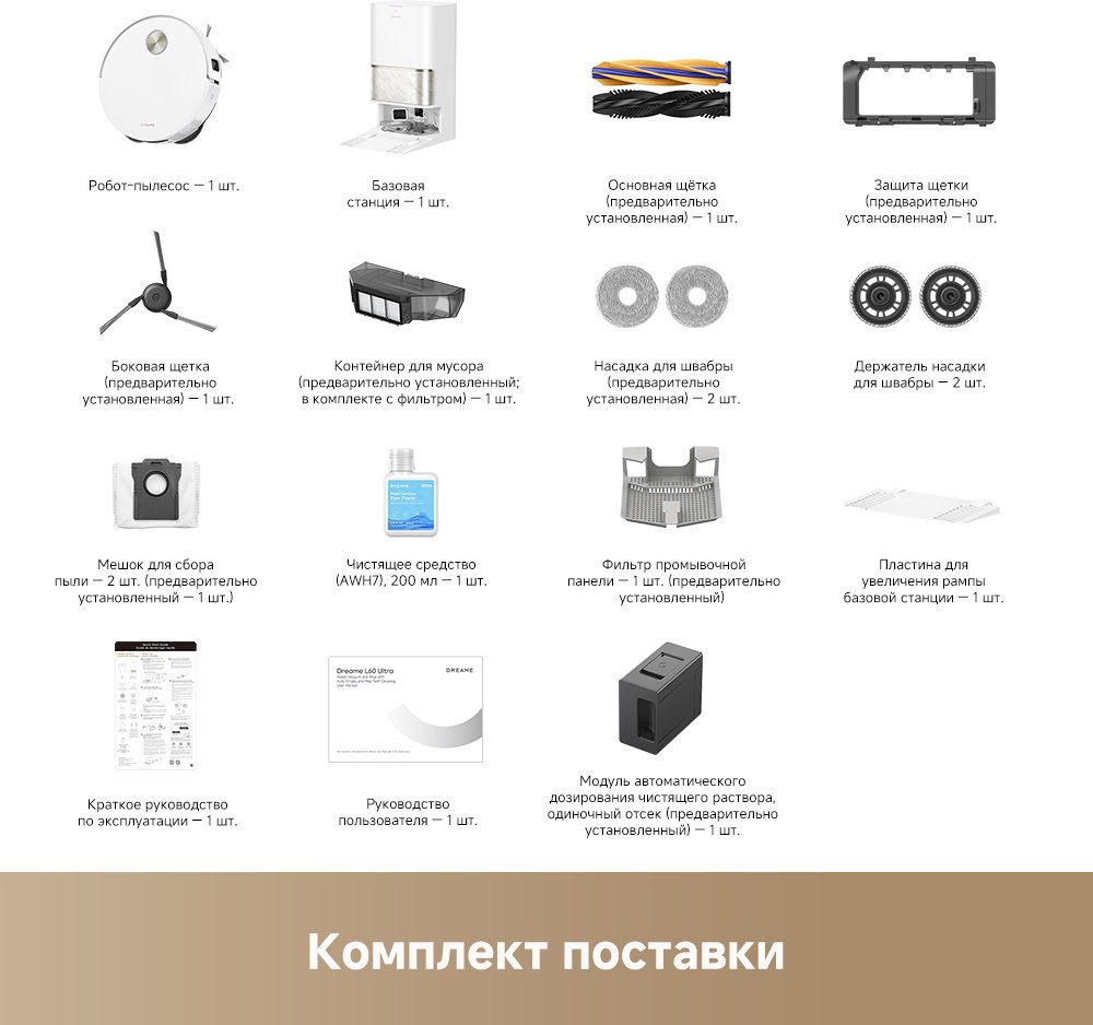 Робот-пылесос DREAME L60 Ultra белый - ForteMarket Робот-пылесос DREAME L60 Ultra белый купить,504990