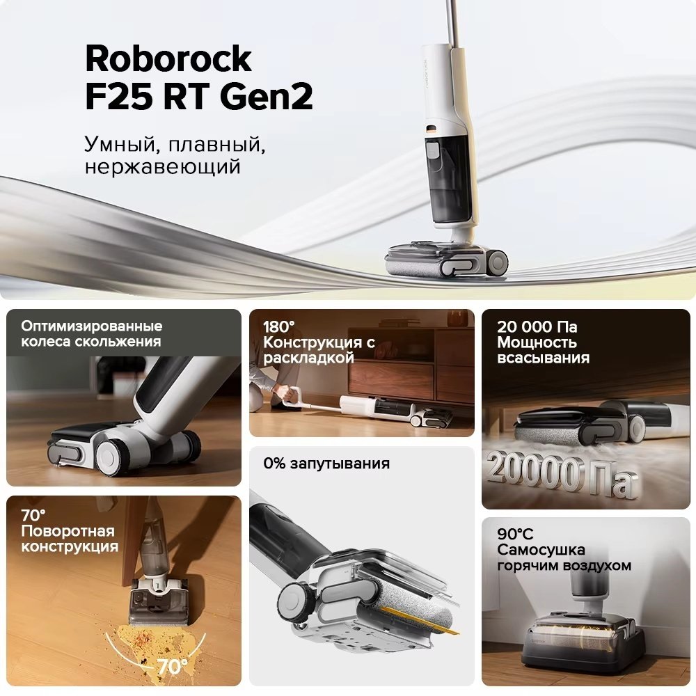 Пылесос Roborock F25 RT Gen2 белый купить,119990