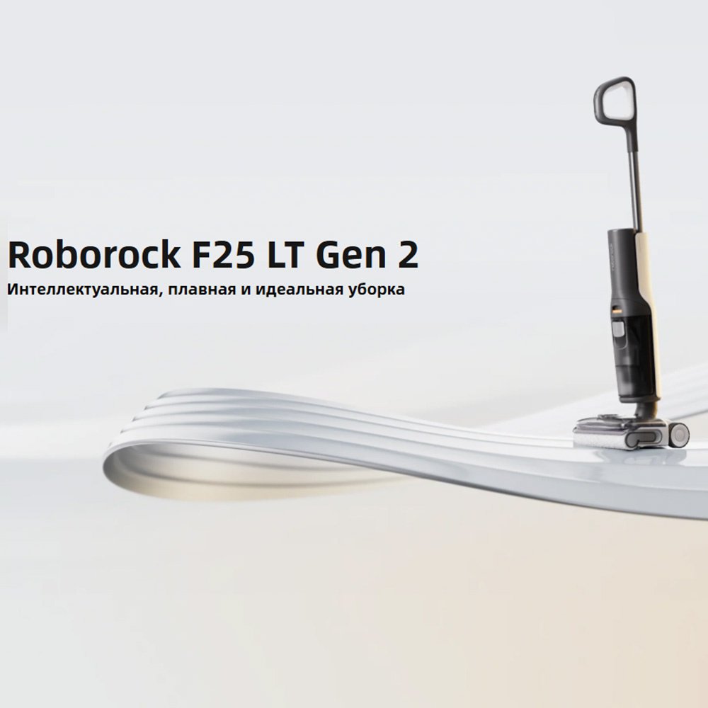 Пылесос Roborock F25 LT Gen2 черный