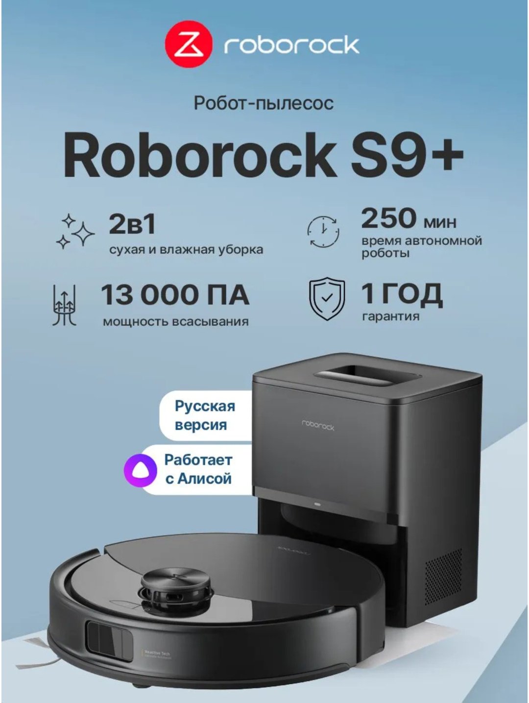 Робот-пылесос Roborock S9+ черный