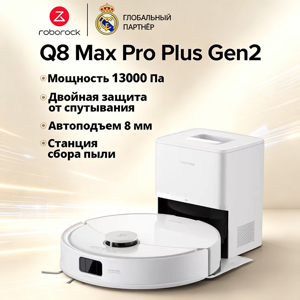 Робот-пылесос Roborock Q8 Max Pro Plus Gen 2 белый