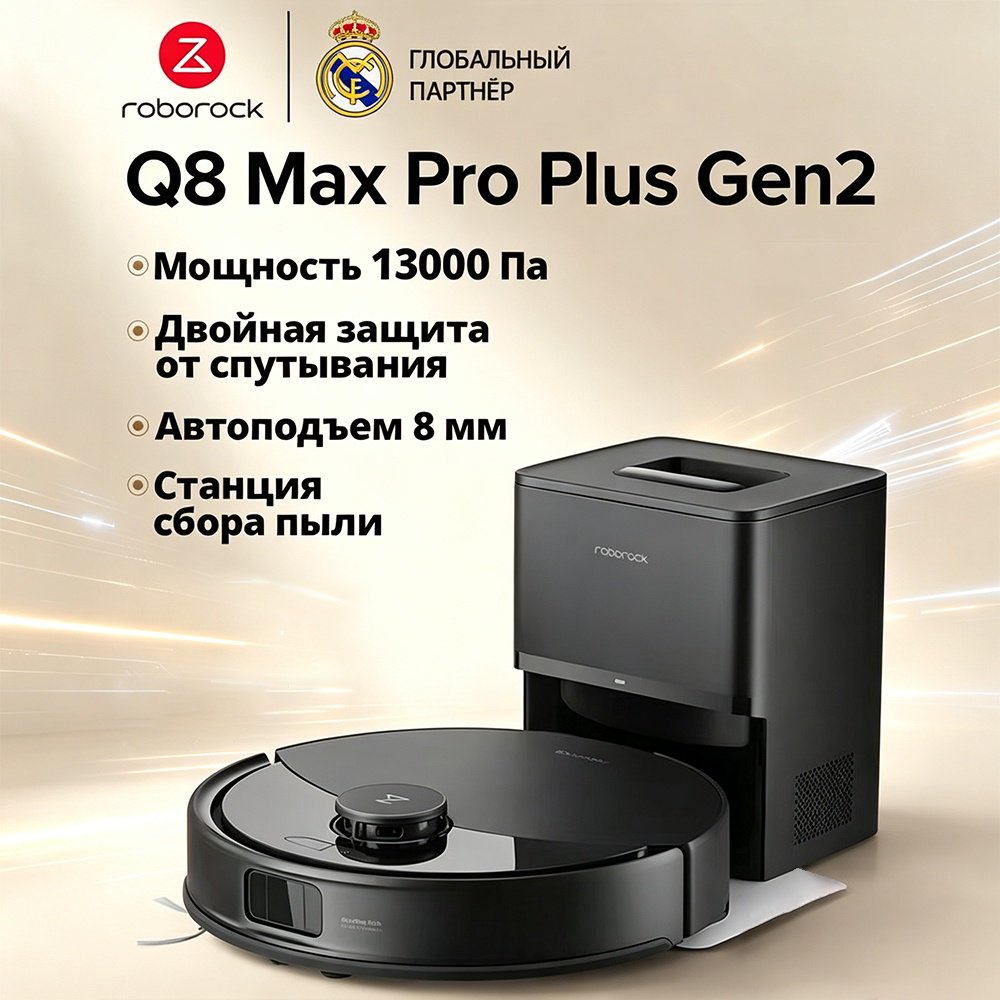 Робот-пылесос Roborock Q8 Max Pro Plus Gen 2 черный