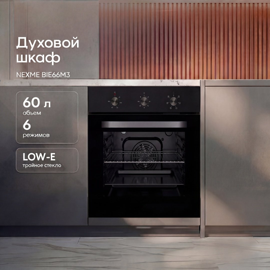 Духовой шкаф NEXME BIE66M3 черный