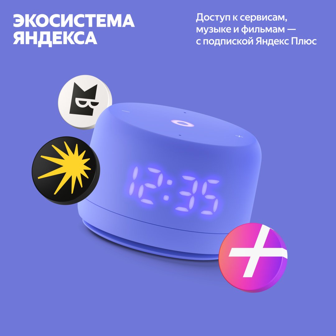 Умная колонка Яндекс Станция Лайт 2 фиолетовый - ForteMarket Умная колонка Яндекс Станция Лайт 2 фиолетовый купить,34990