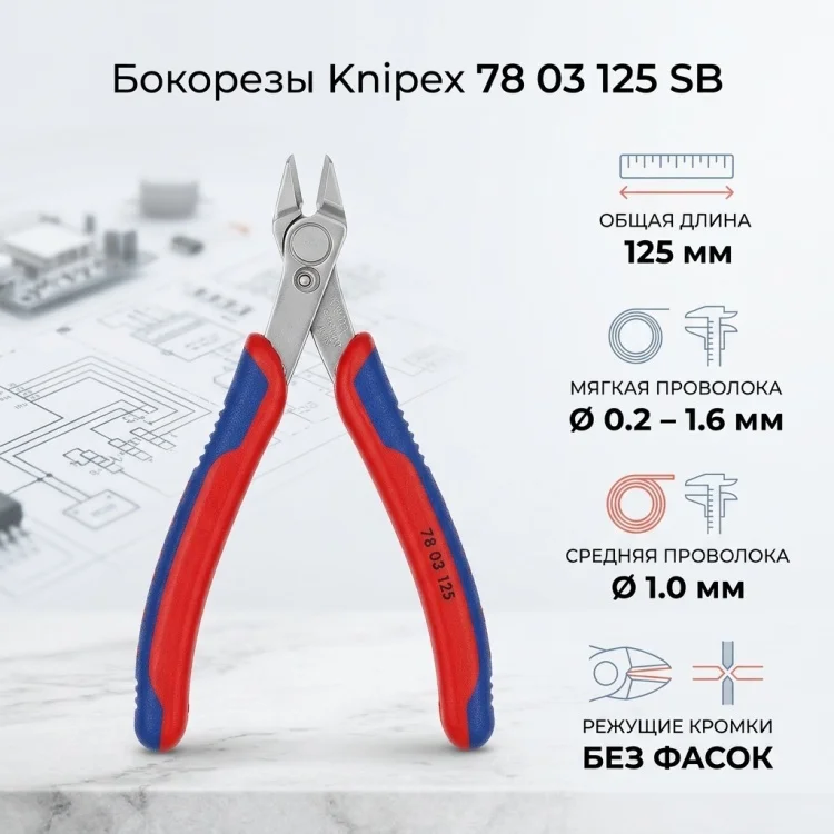 Бокорезы Knipex 7803125SB 125мм купить,16265