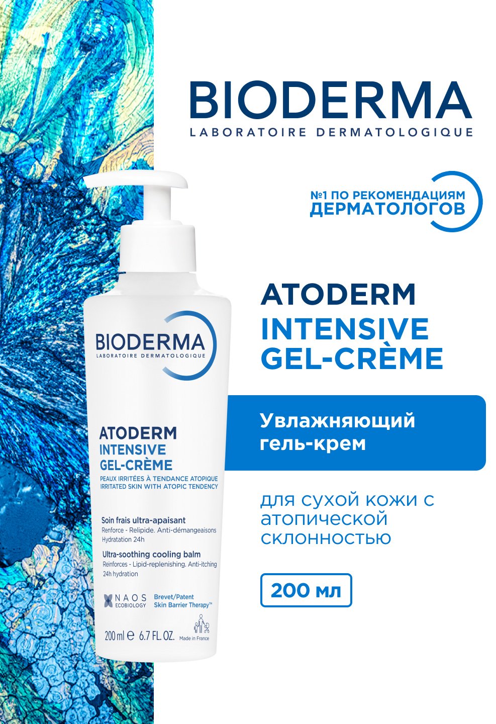 Bioderma крем-гель ATODERM Intensive Gel-Creme для лица 200 мл купить,NaN