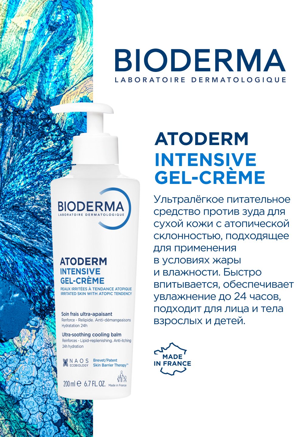 Bioderma крем-гель ATODERM Intensive Gel-Creme для лица 200 мл купить,NaN