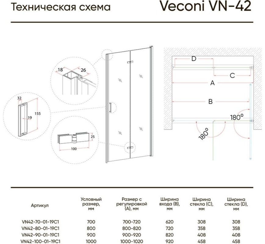Душевое ограждение Veconi одностенное VN-42 Арт. VN42-80-01-19C1 , 800х1900 мм