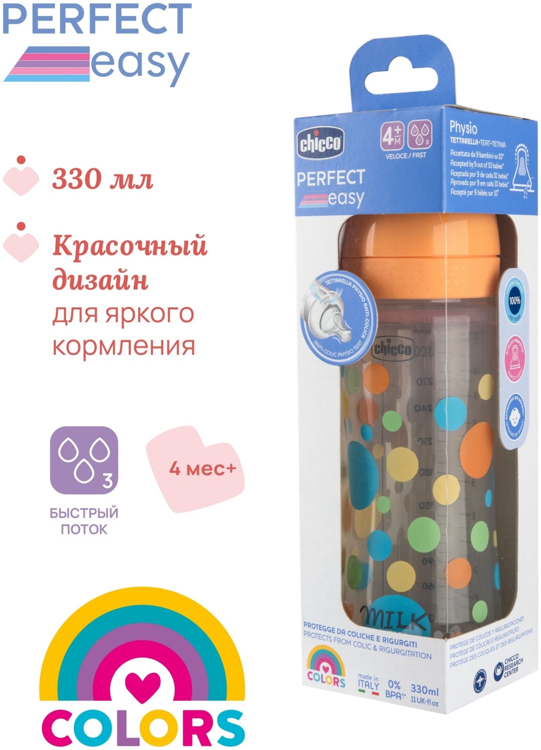 Бутылочка Chicco 00020245200000 330 мл оранжевый купить,NaN