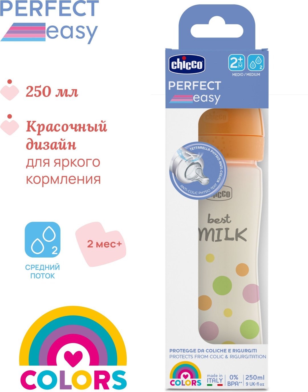 Бутылочка Chicco 00020243100000 250 мл оранжевый купить,NaN