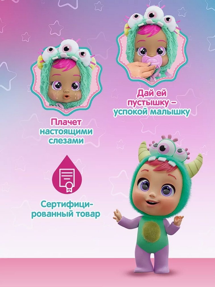 Пупс Cry babies Зиппи Малышка Монстрик 25 см купить,NaN