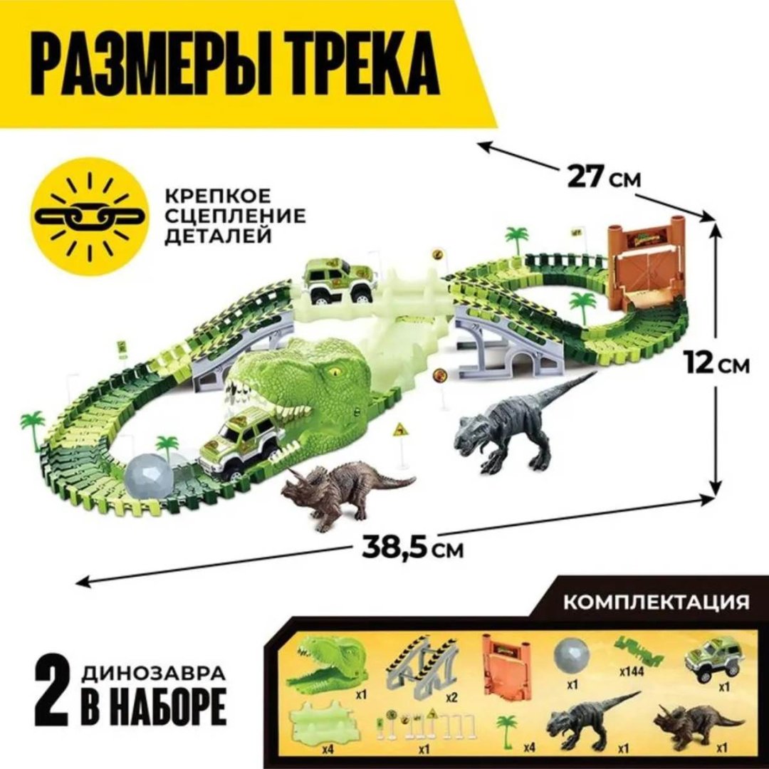 Детские треки и авторалли Action Track Дорога к Динозаврам - восьмерка мультиколор купить,NaN