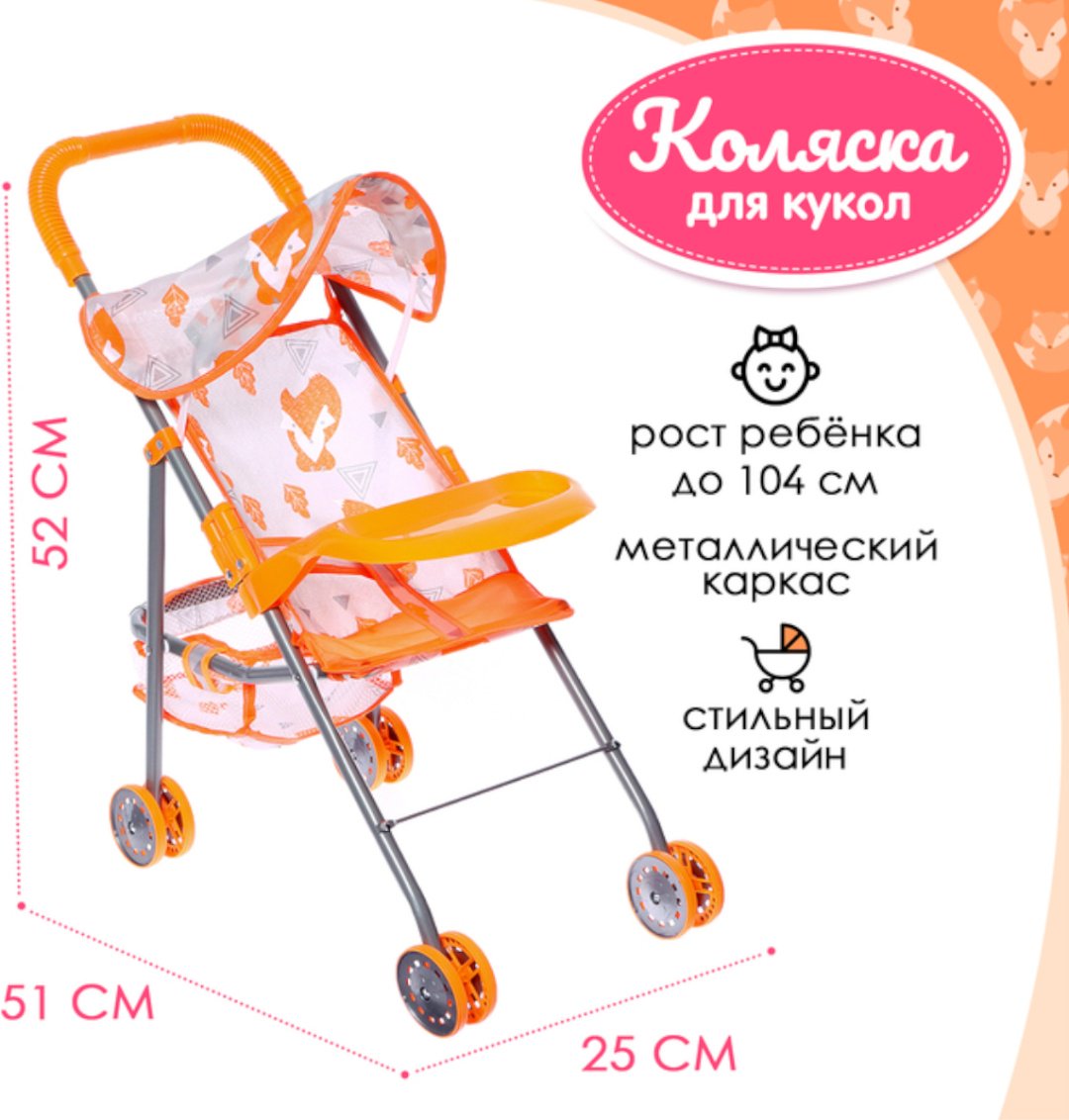 Коляска Baby Play House оранжевый купить,NaN