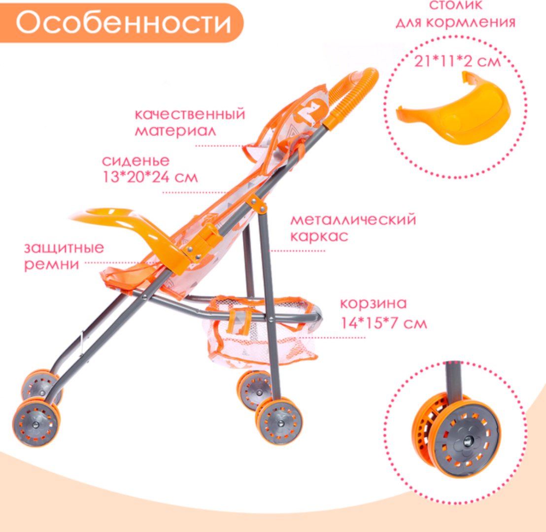 Коляска Baby Play House оранжевый купить,NaN