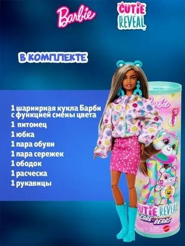 Кукла-модель Barbie Good Vibes Bear 30 см купить,NaN