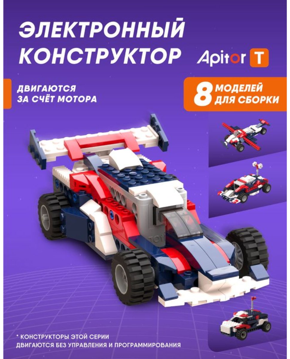Конструктор Apitor Robot T 8в1 alilo-apitort, деталей 136 шт купить,NaN