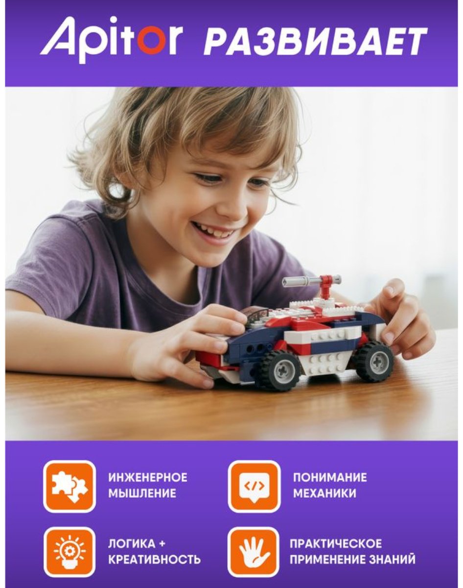Конструктор Apitor Robot T 8в1 alilo-apitort, деталей 136 шт купить,NaN