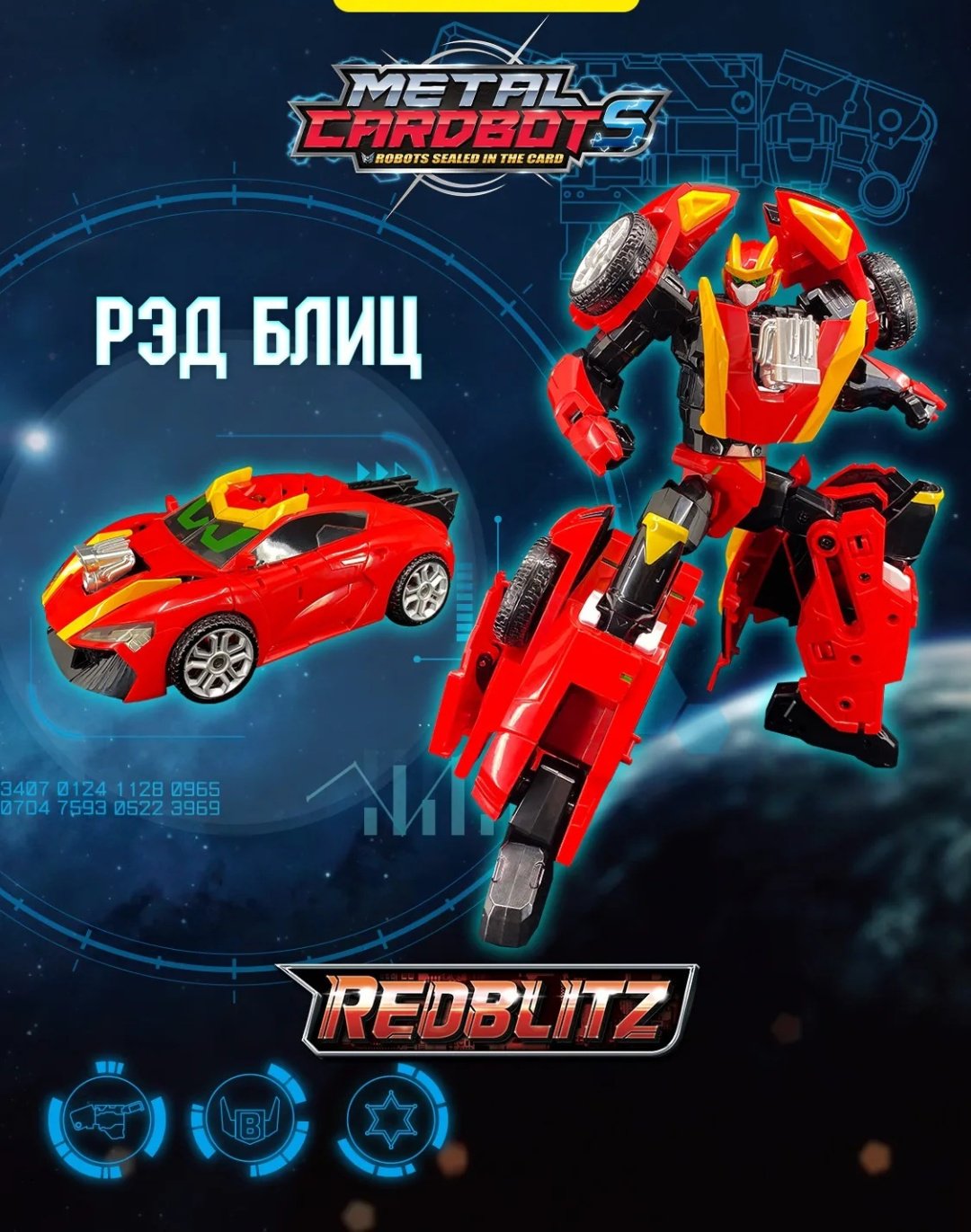 Трансформер Metal Cardbot Метал Кард Бот Рэдблиц S2 70593, высота 22 см купить,NaN