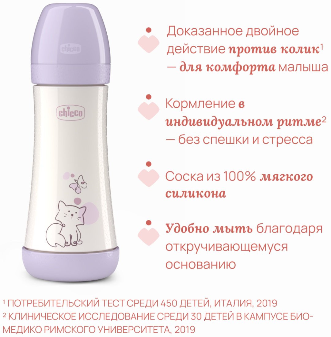 Бутылочка Chicco 00020235120040 300 мл фиолетовый купить,NaN