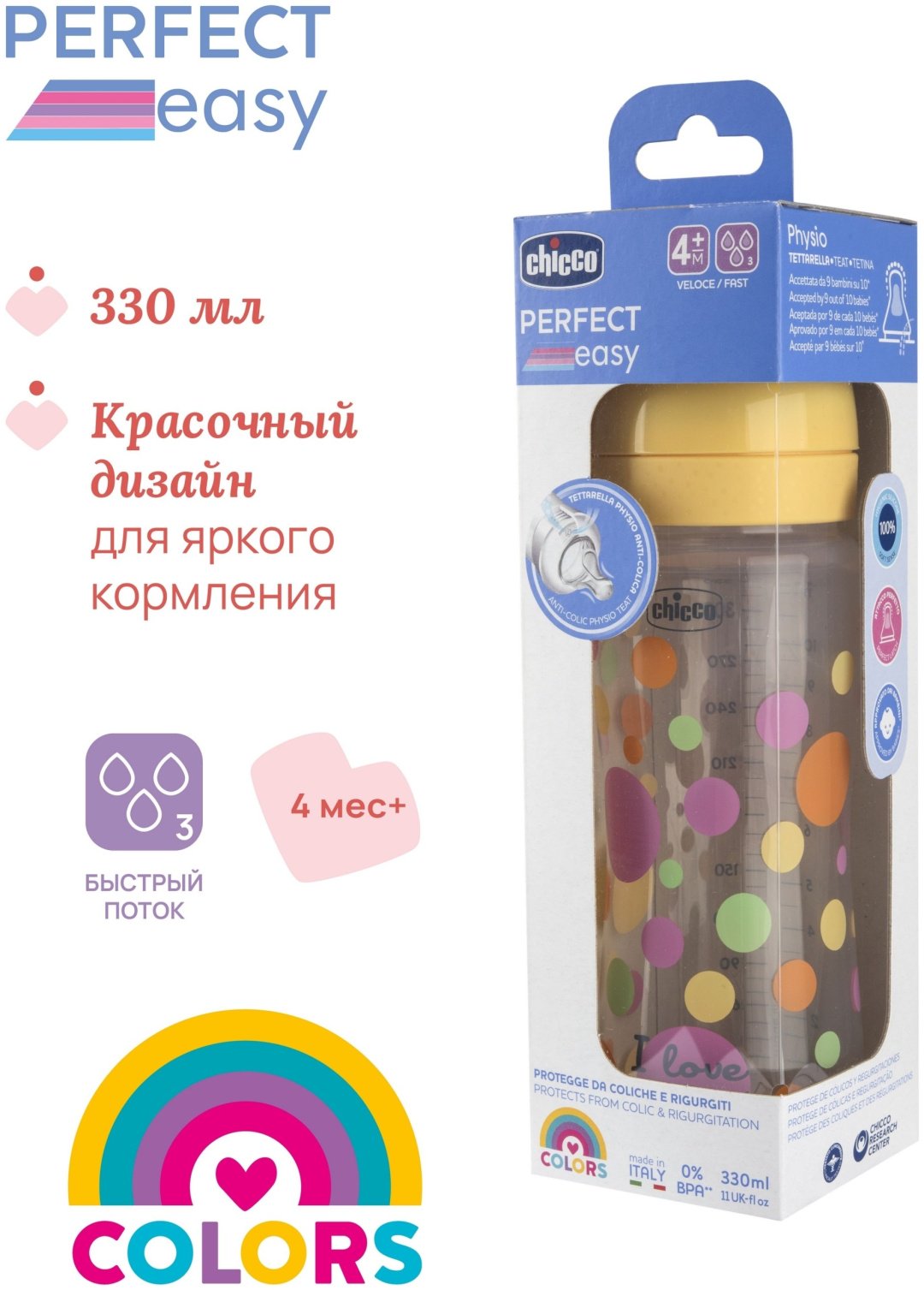 Бутылочка Chicco 00020245100000 330 мл оранжевый купить,NaN