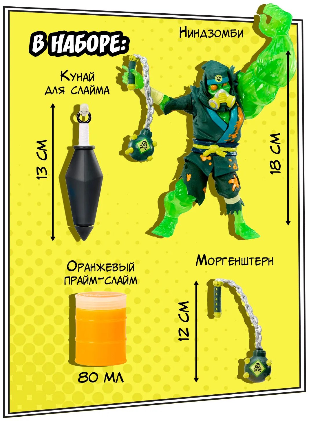 Ninjombie Ниндзомби фигурка со слаймом Хаз Мат 68758 18 см 1 шт купить,NaN