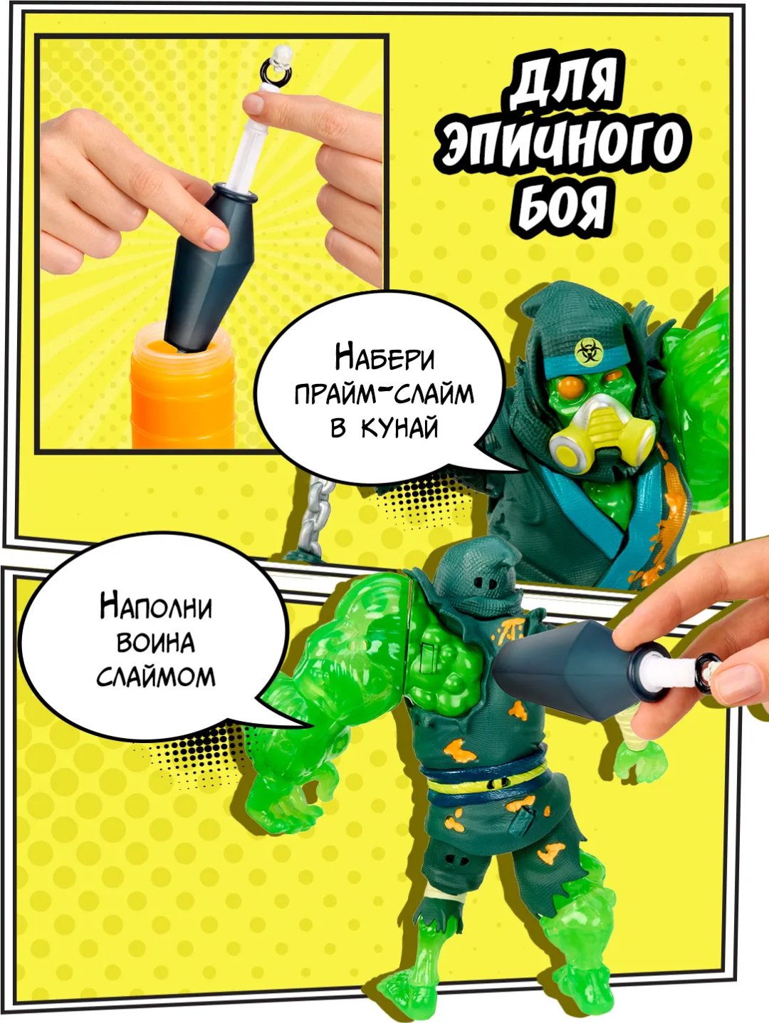 Ninjombie Ниндзомби фигурка со слаймом Хаз Мат 68758 18 см 1 шт купить,NaN