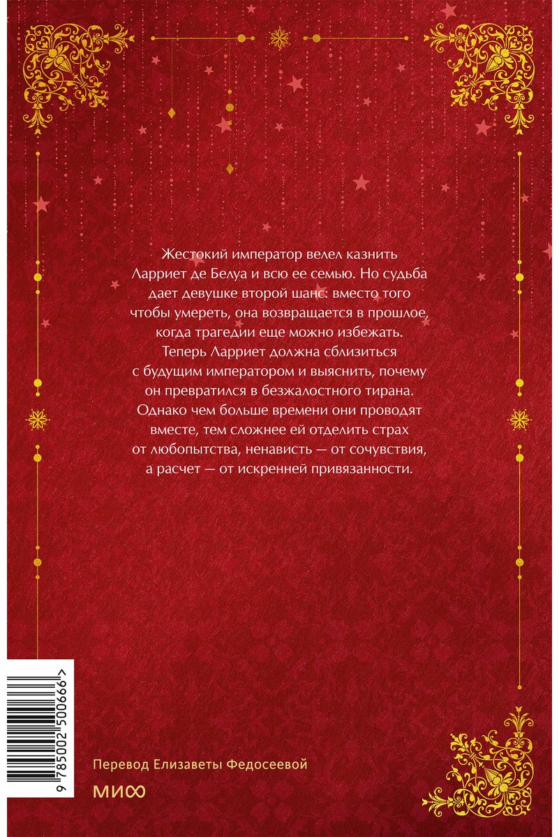 Книга Ваше величество, прошу, не убивайте меня снова. Том 1 купить,NaN