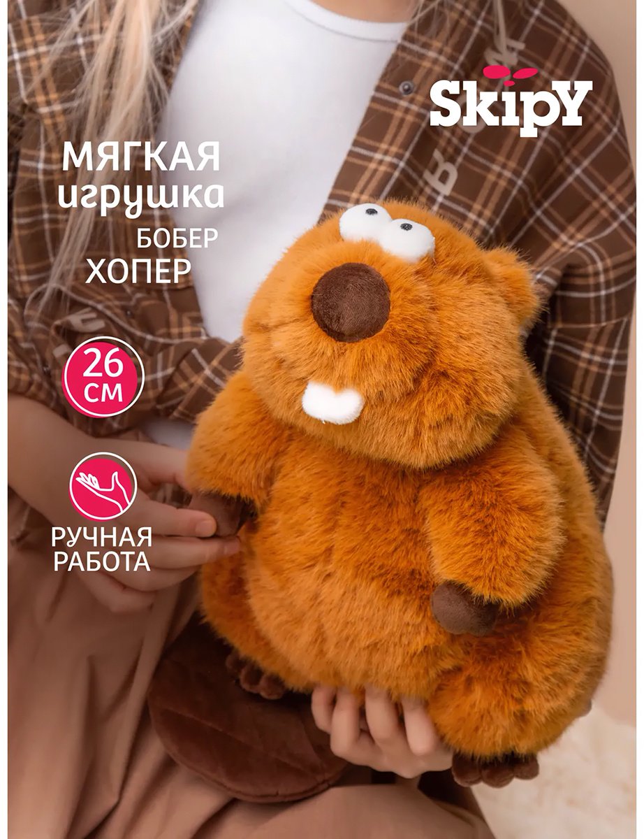 Мягкая игрушка Gulliver Бобер, 26 см купить,NaN