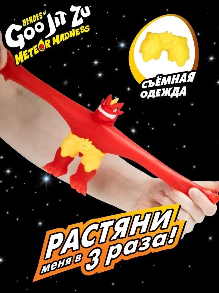 Goo Jit Zu Гуджитсу Метеор Мэднесс тянущаяся фигурка 67954 12 см 1 шт купить,NaN