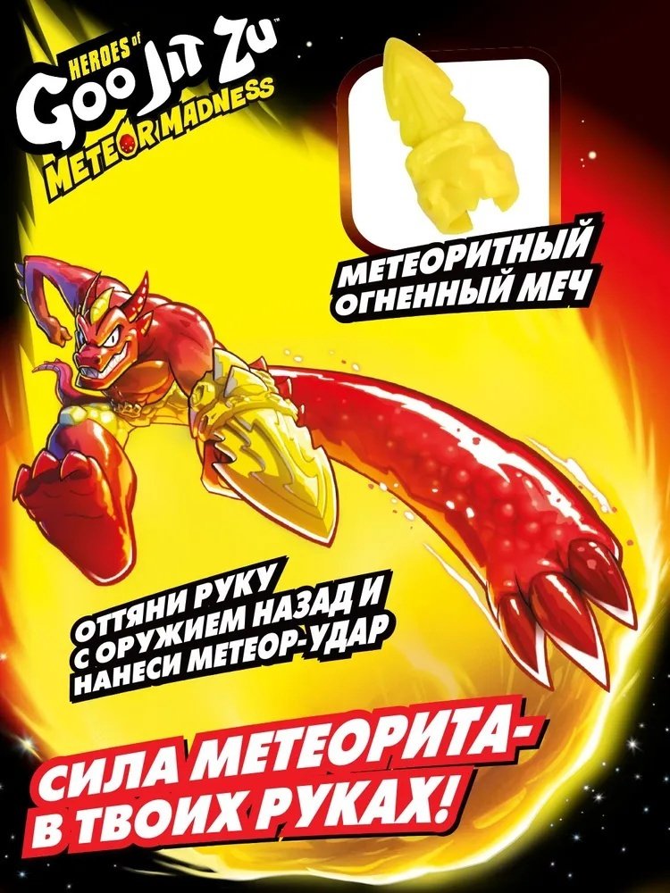 Goo Jit Zu Гуджитсу Метеор Мэднесс тянущаяся фигурка 67954 12 см 1 шт купить,NaN