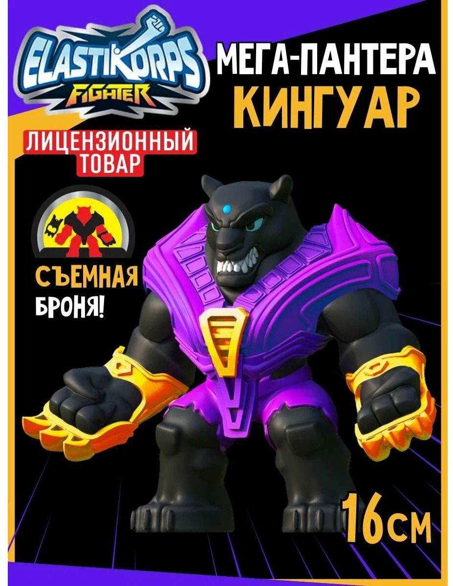 Elastikorps Кингуар 16 см 1 шт купить,NaN