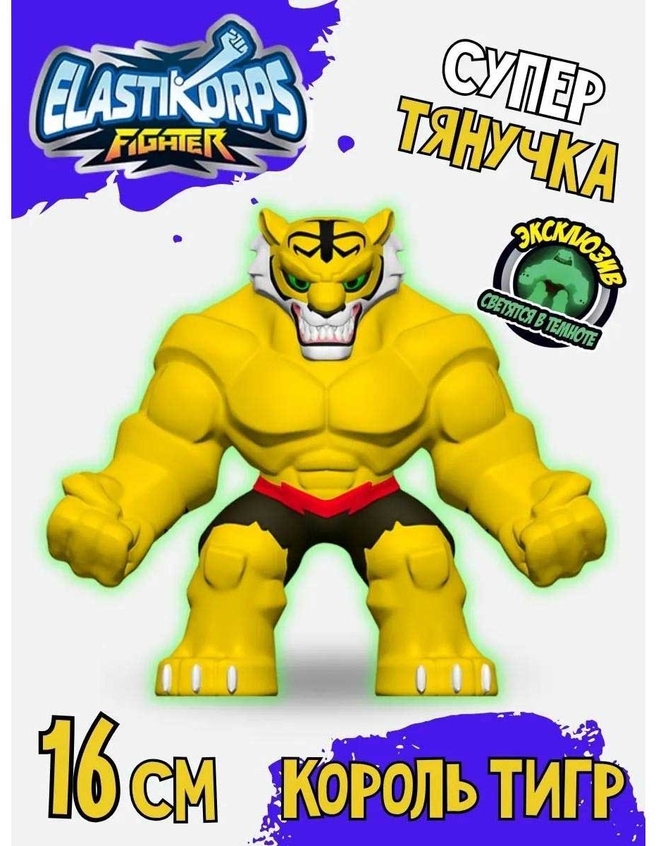 Cicaboom Elastikorps Король Тигр 16 см 1 шт купить,NaN